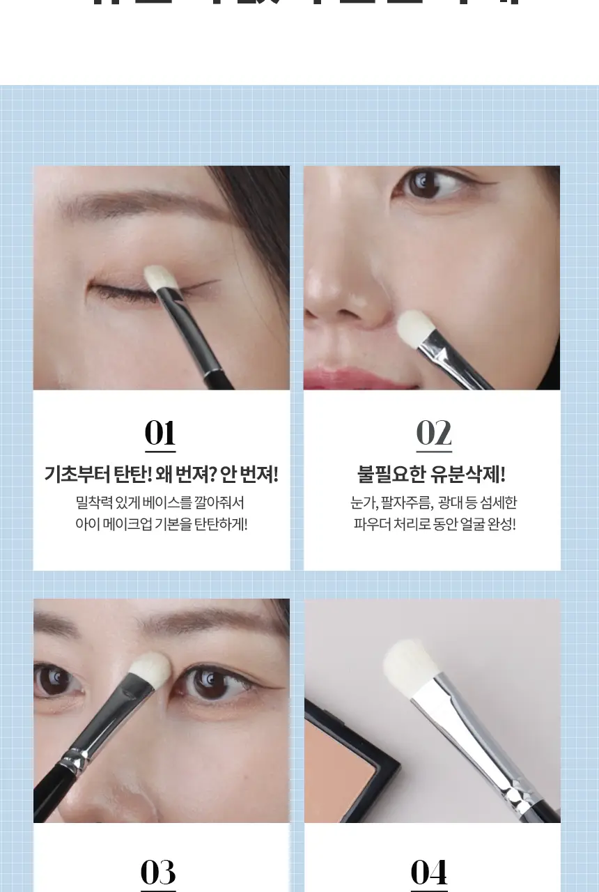 [아티스트PICK/천연모 블렌딩최적템] 화홍엠 아이섀도우 브러쉬 3종 택1 상세페이지 23